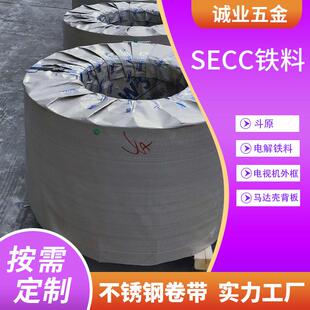 东莞供应斗原SECCSECD拉伸电解铁料电视机外框马达壳背板