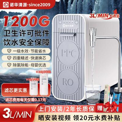 1200G大流量直饮水滤水机净水器厨下直饮RO反渗透家用自来水过滤