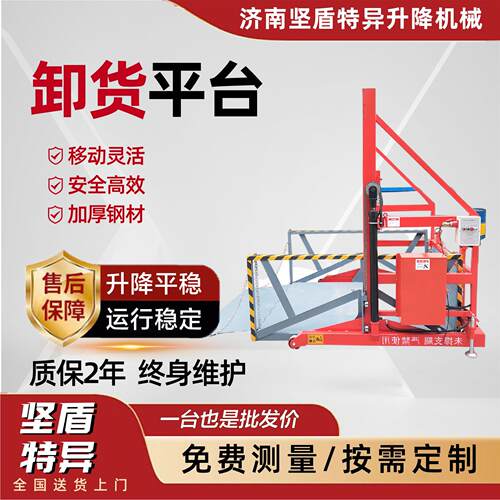 卸货平台移动式厂家生产厂房仓储物流搬运升降平台液压式装卸平台