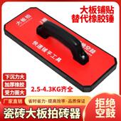 瓷砖大板拍砖器平铺地砖瓷砖瓦工替代橡胶锤大拍板岩板大拍板工具