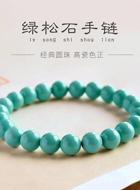 绿松石手串 男女4-14mm优化绿松石珠子散珠串珠文玩夏天叠戴手串