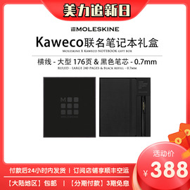 Moleskine联名Kaweco合作款大型横间笔记本宝珠笔礼盒装手帐