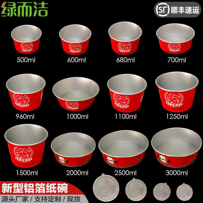 绿而洁一次性餐盒外送打包铝箔锡纸碗关东煮麻辣烫盒子加厚圆形碗