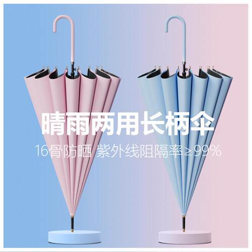 黑胶雨伞长柄防晒抗UV遮阳伞女夏晴雨两用大号16骨弯柄遮阳伞