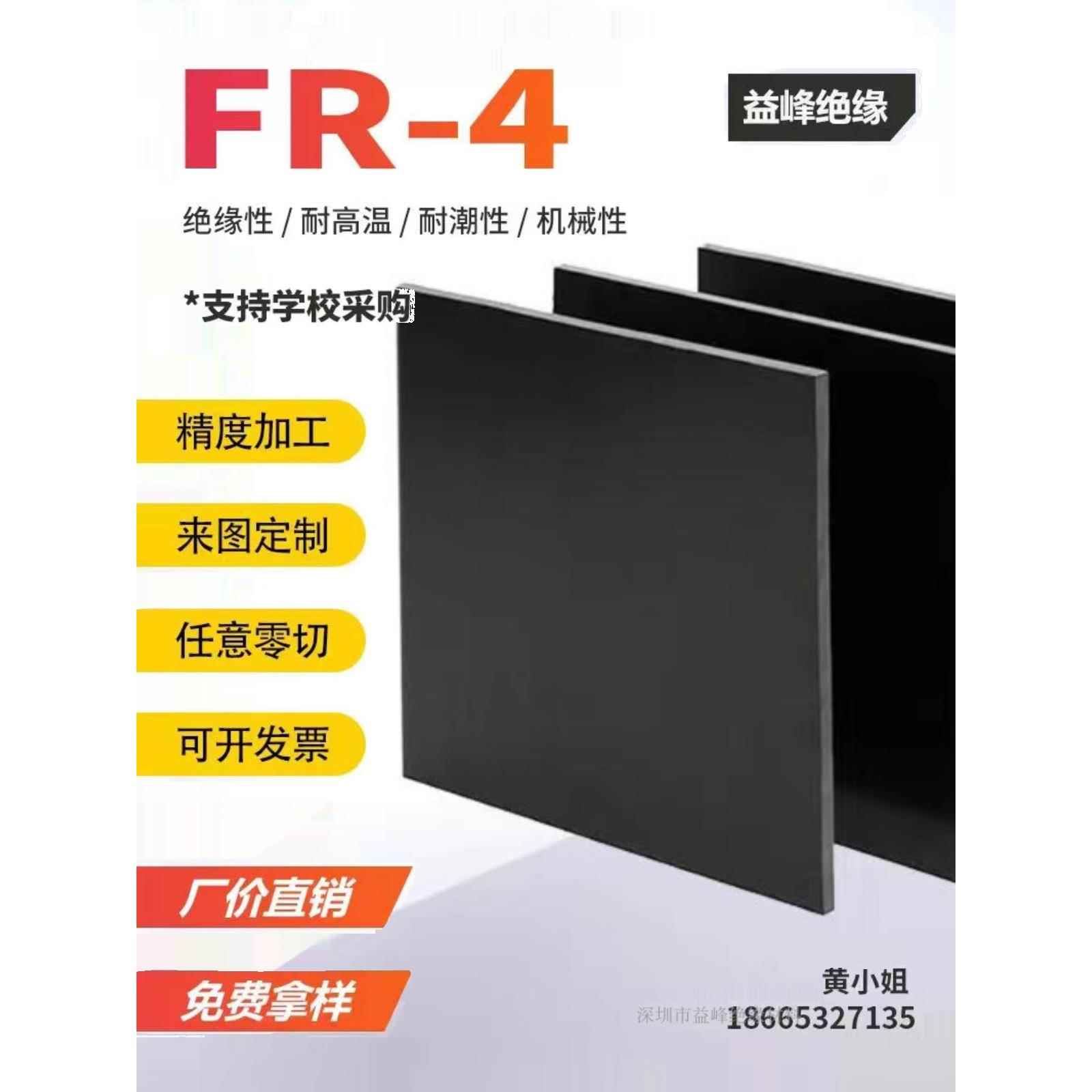 FR4玻纤板 绝缘板 黑色玻璃纤维板 防静电G10 环氧树脂板来图加工