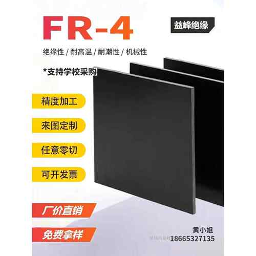 FR4玻纤板 绝缘板 黑色玻璃纤维板 防静电G10 环氧树脂板来图加工