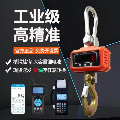 便携式电子吊秤吊钩秤挂称行车称1T2T3T5吨10吨无线打印吊磅称