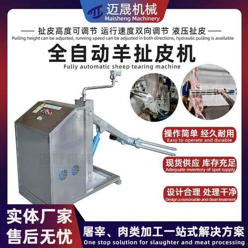 厂家供应全自动扯羊皮机整张羊皮脱皮机屠宰羊初加工设备扒皮机