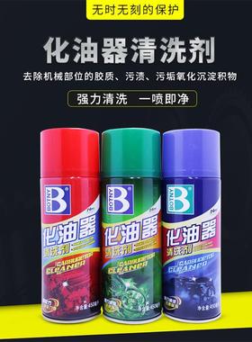 保赐利化油器清洗剂车用除积炭去油污汽车节气门喷油嘴免拆清洁剂