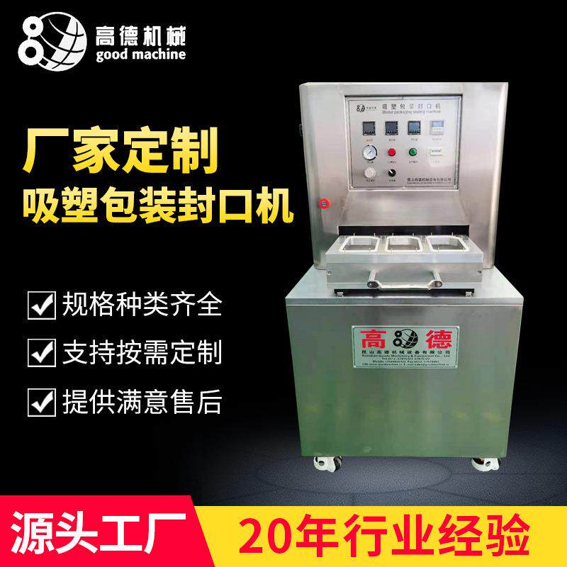 医疗器械专用杜邦纸泡壳特卫强透析纸吸塑封口包装机