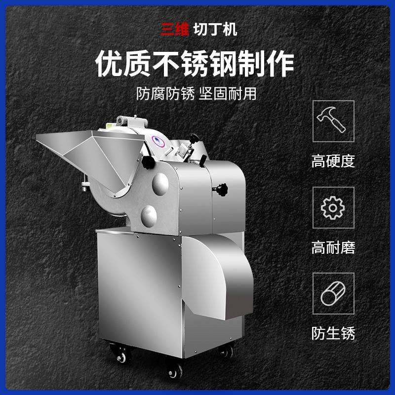 切粒机切肉切丁果蔬三维切丁机土豆山药切丁设备瓜果快速切丁机