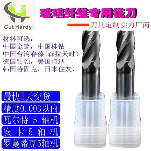 辰辉金刚石涂层铣刀Diamond coating精度交期快 玻璃纤维铣刀
