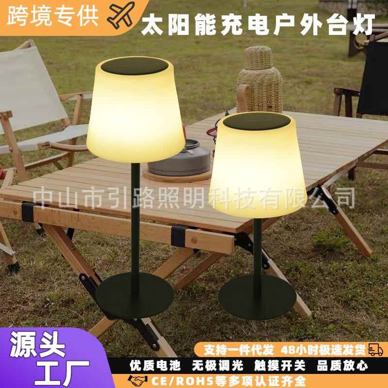 跨境爆品卧室床头夜灯高级感户外太阳能充电台灯露营花园氛围灯