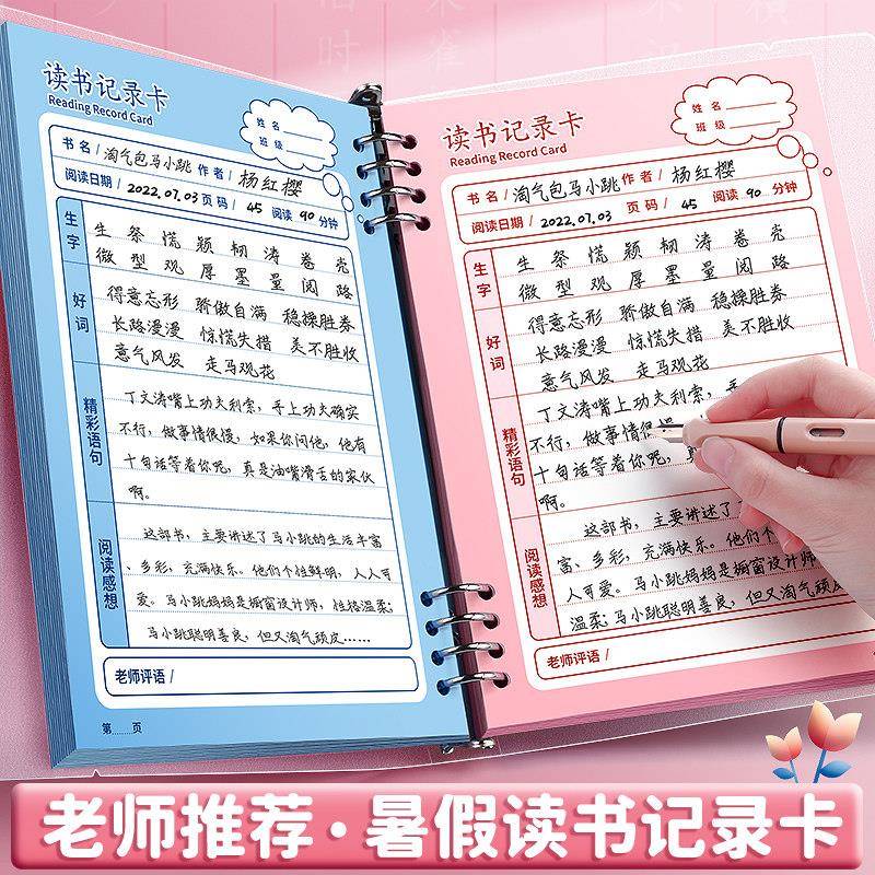 阅读记录卡读书记录卡小学生用好词好句日积月累摘抄本摘记本一年级二年级三四年级五年级记笔记本专用读书卡