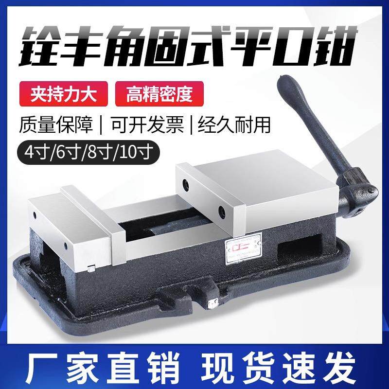 重C铨丰牌8寸角固式铣URL丰床平口型钳200CN辁精密虎钳机用台虎钳