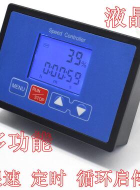 PWM直流电机调速器按键加减数显百分比转速表智能液晶显示30A