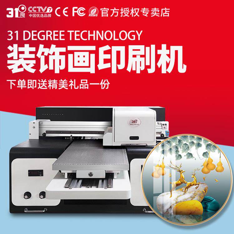 UV打印机装饰画亚克力木板金属玻璃酒瓶礼盒个性图案印刷机器