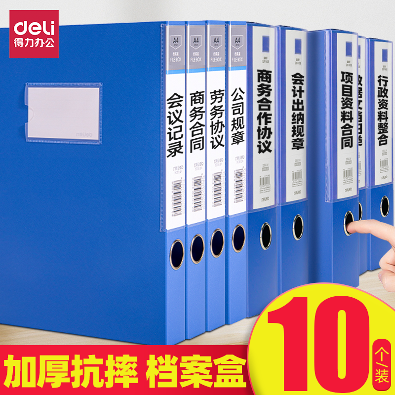 10个装得力加厚A4档案盒塑料办公资料档案整理分类收纳盒学生资料