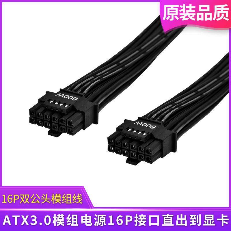 显卡16Pin(12+4P)电源线模组线公对公12VHPWR双公头ATX3.0直出线
