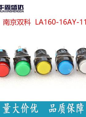 南京双科电气16mmLED按钮开关la160-16AY-11圆形电源指示灯3脚