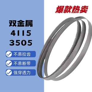 M42双金属带锯条4115钢筋锯床锯条3505切割不锈钢锯床配件带锯条