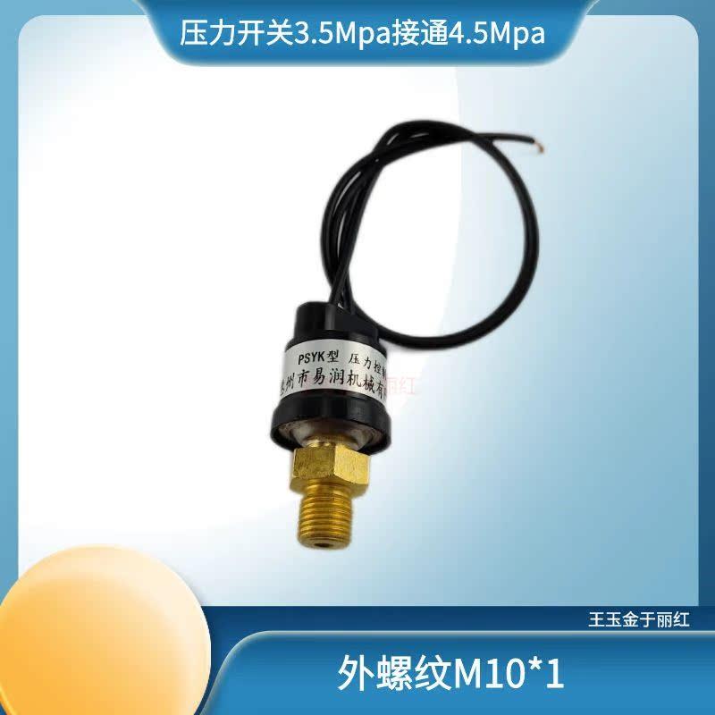 液压配件油路压力开关传
