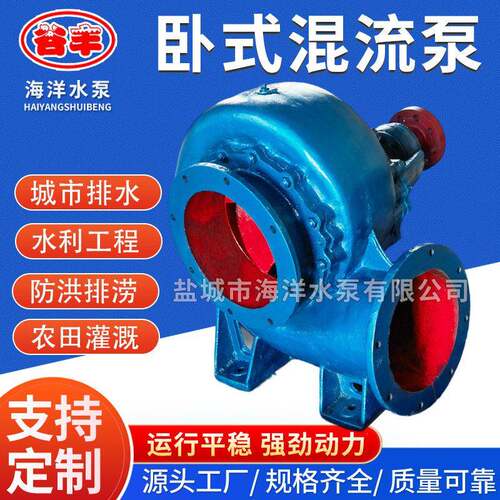 厂家直供14寸350HW卧式混流泵抗旱排涝用污水大流量抽水泵压泵