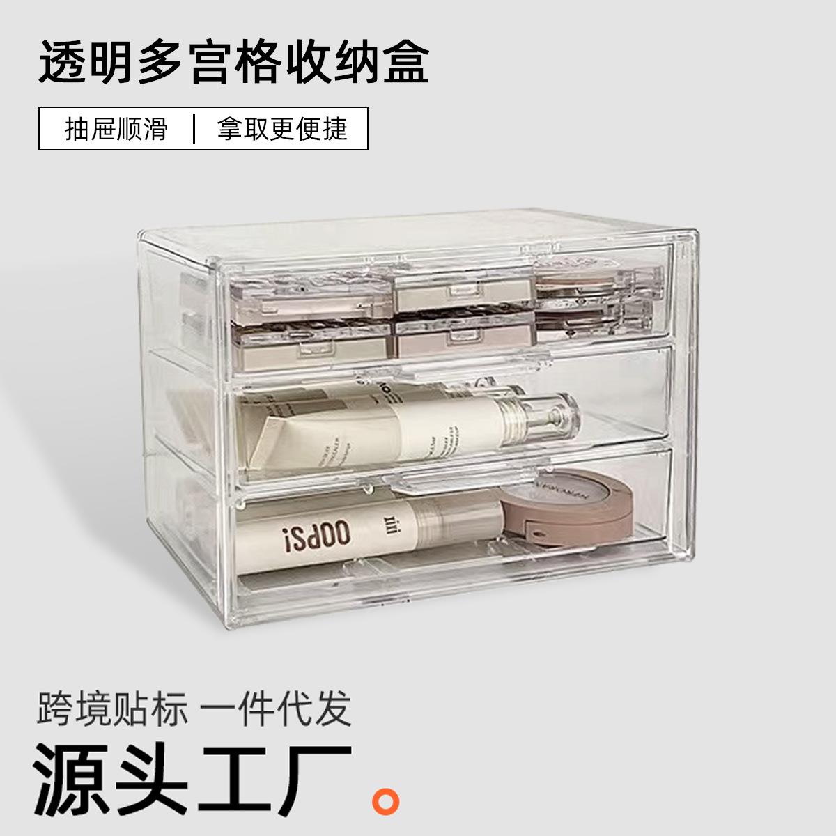 亚克力收纳盒桌面防尘抽屉式首饰梳妆台护肤品整理化妆品置物架子