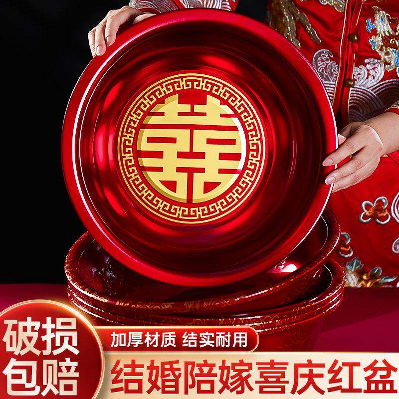 结婚喜盆女方陪嫁洗脸盆婚礼新娘嫁妆一对红盆子套装婚庆用品大全