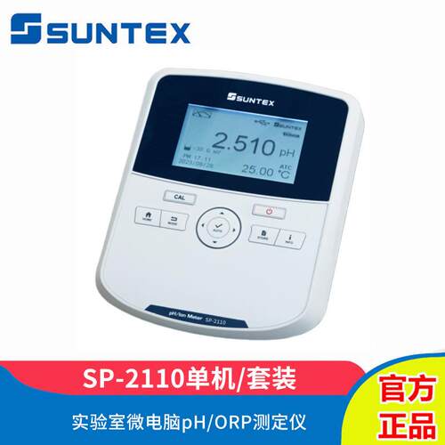 SP-2110/LE409实验室台式pH/ORP测定仪分析仪单机套装