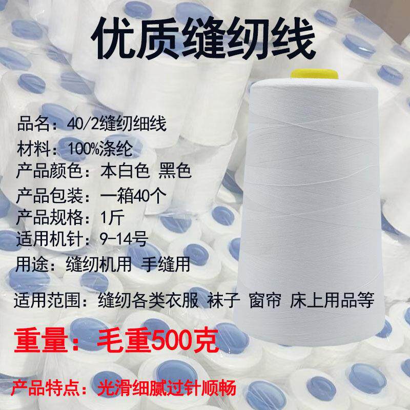 整箱速40个斤500克40S/2纫线大卷缝纫机40S/2缝线平车黑白色1高涤