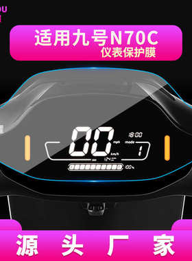 适用9号电动车N系N70C液晶仪表C90屏幕N90C钢化膜F90保护贴膜N80C