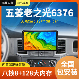 适用于五菱老之光6376车载中控屏大屏智能导航倒车影像一体机改装