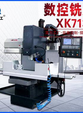 数控铣床XK7132经济型床身式铣床专业铣削异形机7132全自动铣床