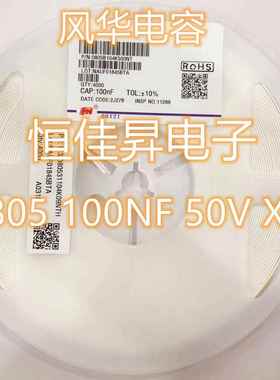 风华贴片电容0805 100NF 0.1UF 104K 16V 25V 50V 精度10%X7R包邮