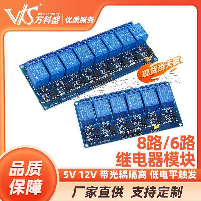 8路继电器模块 5V 12V 带光耦隔离 低电平触发 支持AVR/51/PIC