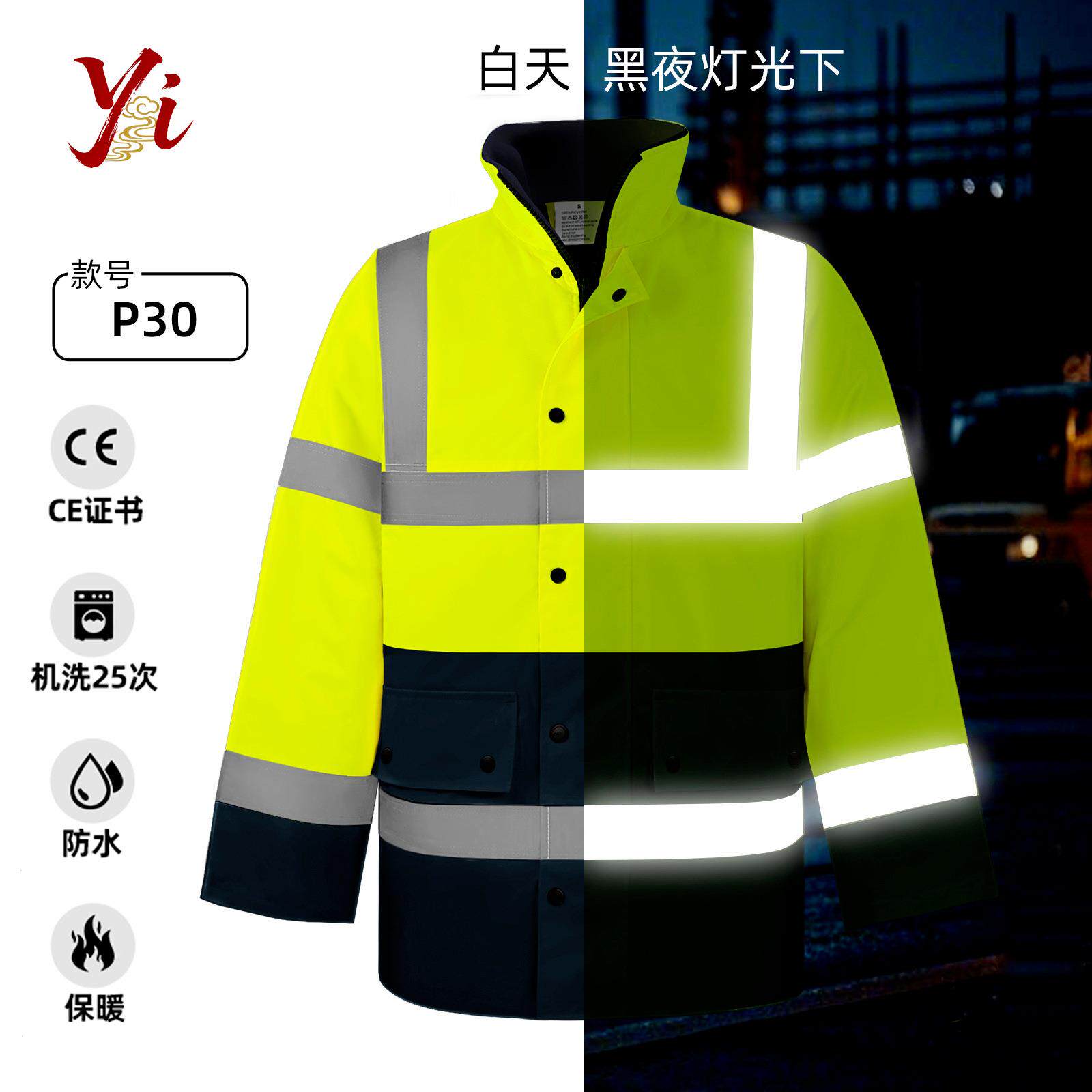 工厂直销欧标过级秋冬防水保暖反光衣公路执勤交通警示反光夹克