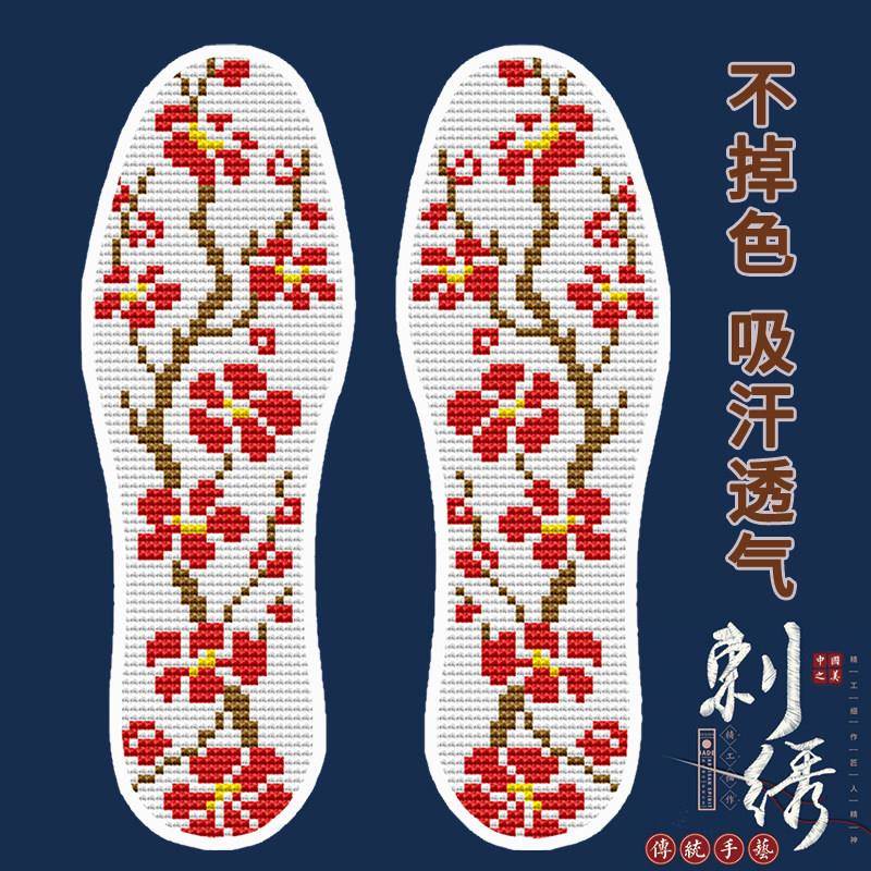 十字绣鞋垫手工自己绣【买5送1鞋垫