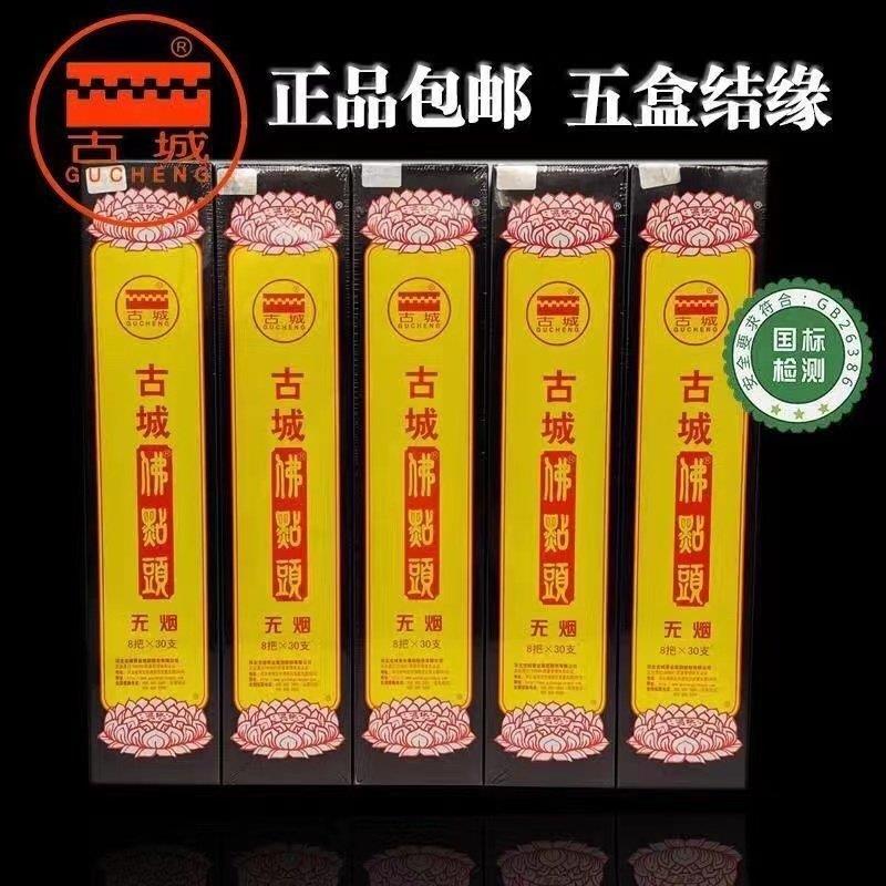 古城香业佛点头无烟香家用室内供佛香观音财神仙家显灵礼佛香正品