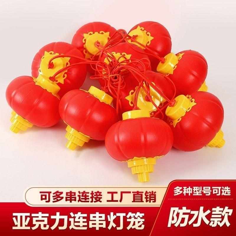 元旦新过年灯笼户外led花灯宫灯挂件阳台小连串大红灯笼吊灯装饰