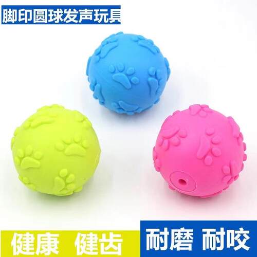 狗狗发声玩具 橡胶玩具球金毛泰迪脚印弹力球 中小型磨牙发声玩具