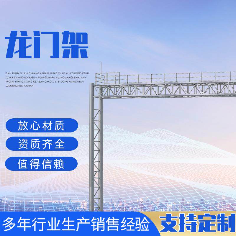 智能升降限高架LED监控龙门架高速公路龙门架乡村道路限高架厂家