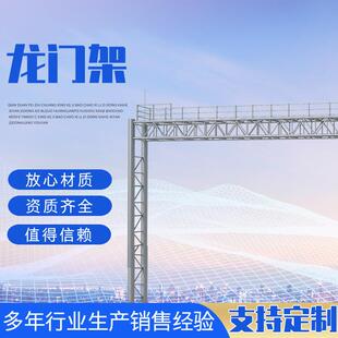 智能升降限高架LED监控龙门架高速公路龙门架乡村道路限高架厂家