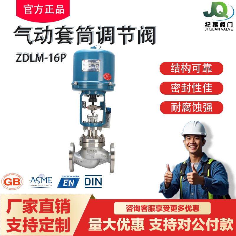 华电良工ZDLM-16P电动套筒调节阀电子式阀门高温蒸汽流量控制