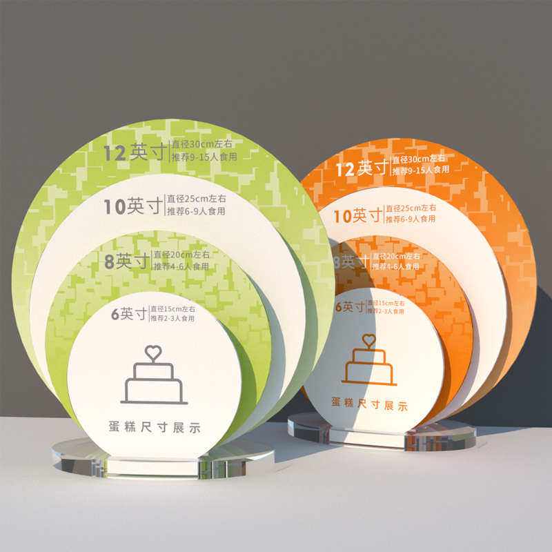 生日蛋糕尺寸展示板广告牌烘焙店摆件透明亚克力板定制加工陈列架