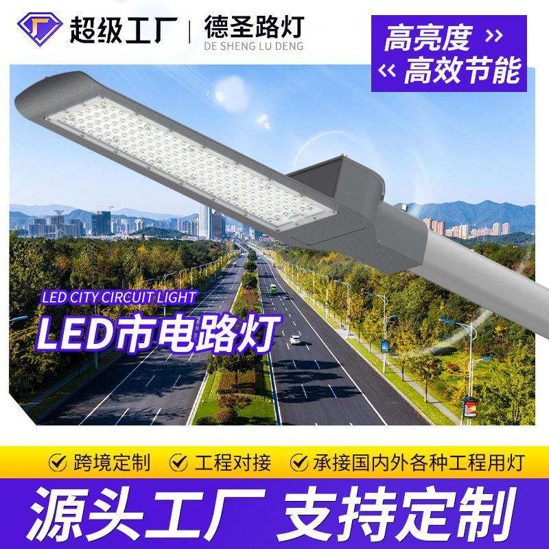 市政道路工程路灯头户外防水照明灯杆灯花园庭院新农村市电路灯