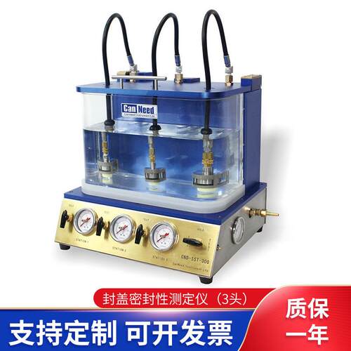 3头封盖密封性测定仪包装密封性泄露检测仪器设备厂家现货