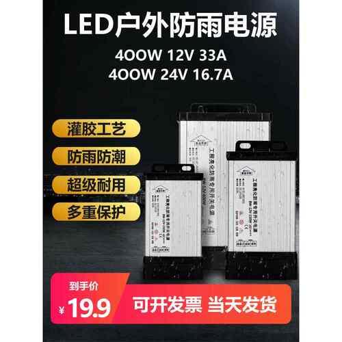LED户外防雨开关电源12V400W广告灯箱发光字直流电半灌胶变压器