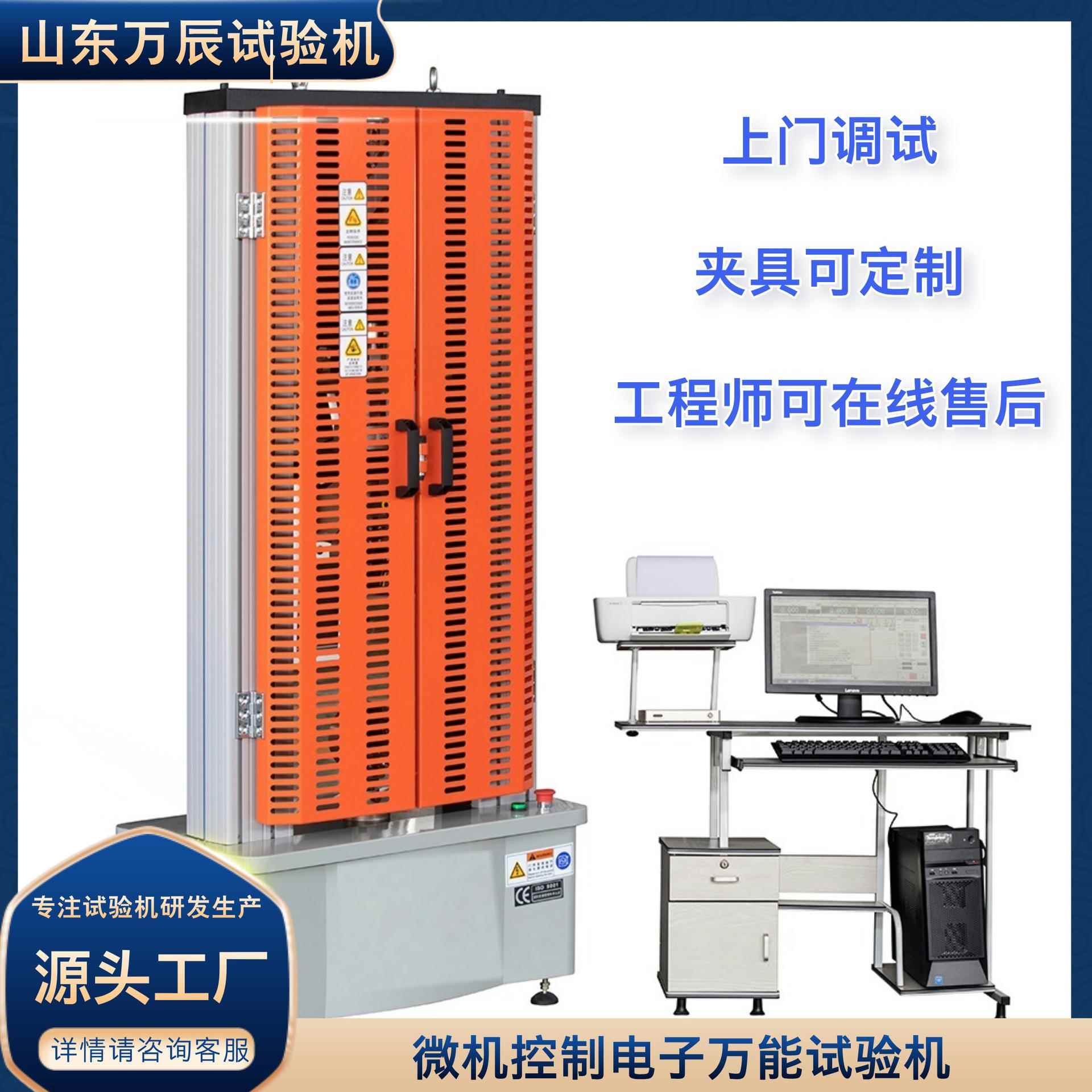 微机控制50KN以内下拉上压波纹网纹拉伸夹试验机电子万能试验机