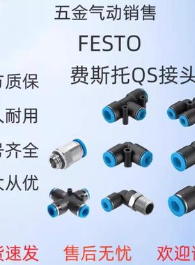 原装费斯托接头QS-QST-QSY-QSL-1/8-1/4-3/8-1/2-4-6-8-10-12-16